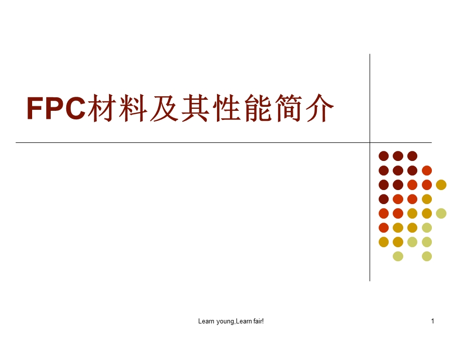 FPC材料及其性能介绍ppt课件.ppt_第1页