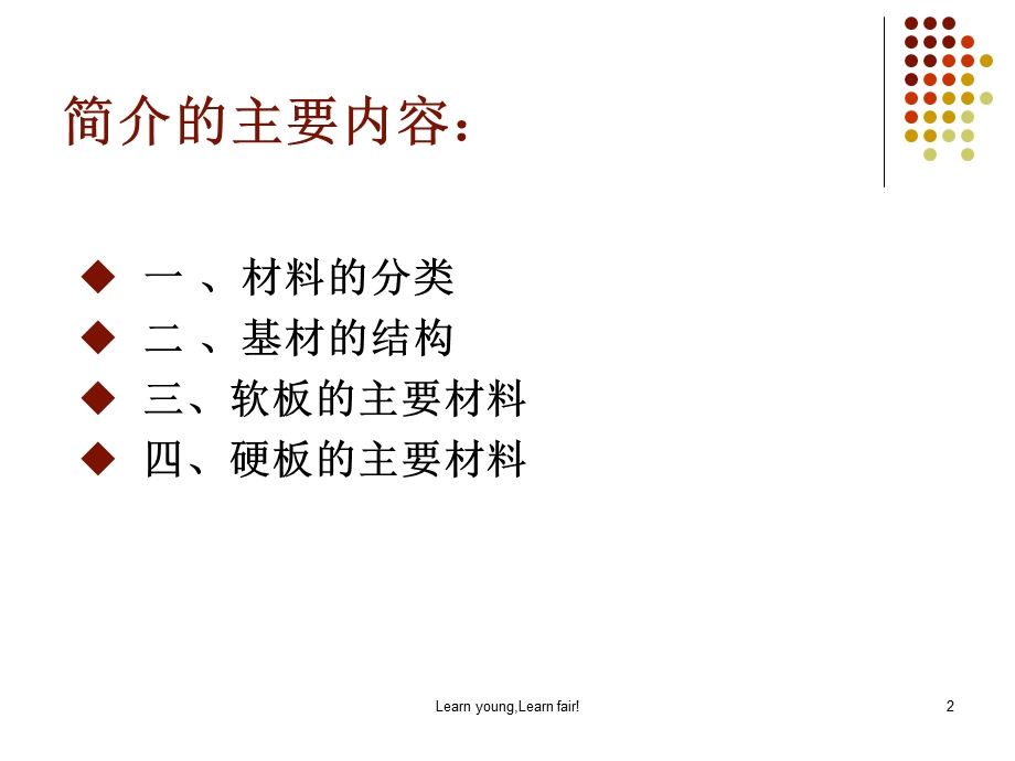 FPC材料及其性能介绍ppt课件.ppt_第2页