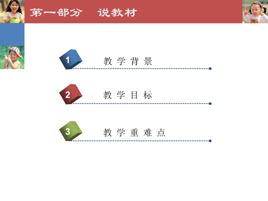 AE特效转场说课稿ppt课件.pptx_第2页