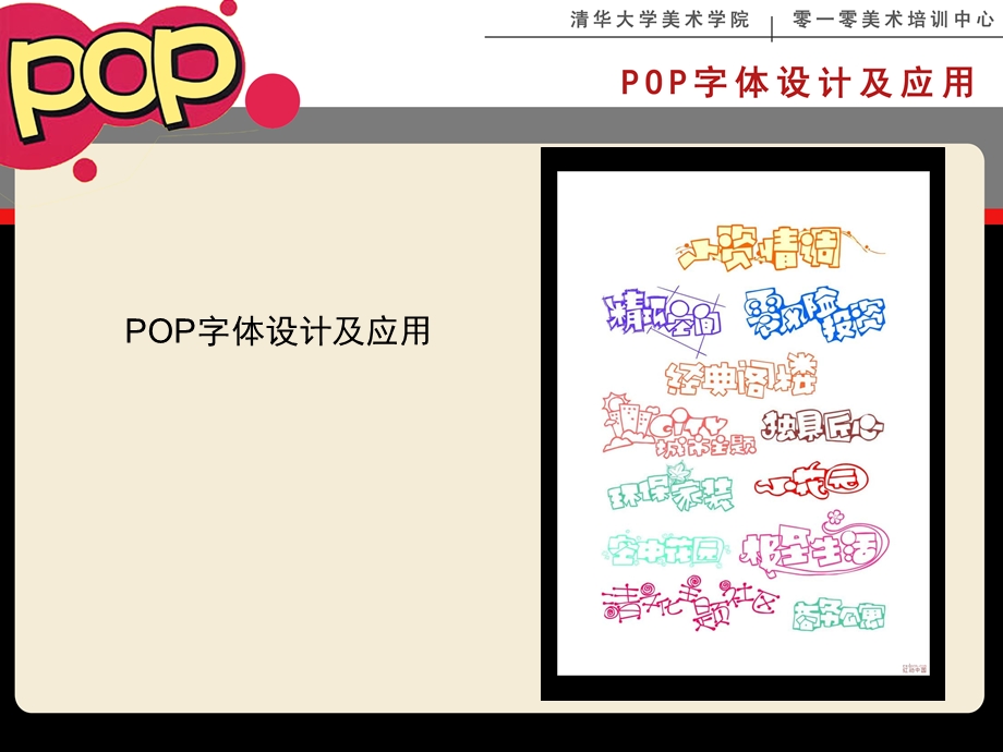 POP字体设计及应用ppt课件.ppt_第1页