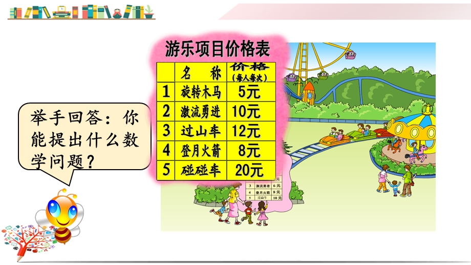 人教版三年级数学上册《611两位数乘一位数的口算》课件.pptx_第3页