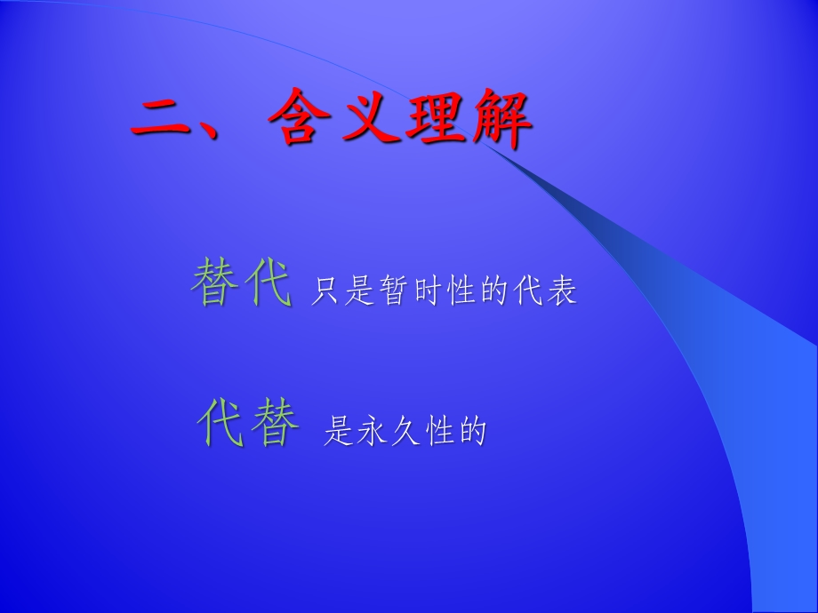 人员紧急替代课件.ppt_第3页