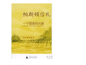 人教部编版上册九年级历史13西欧经济和社会的发展(共18张)课件.pptx