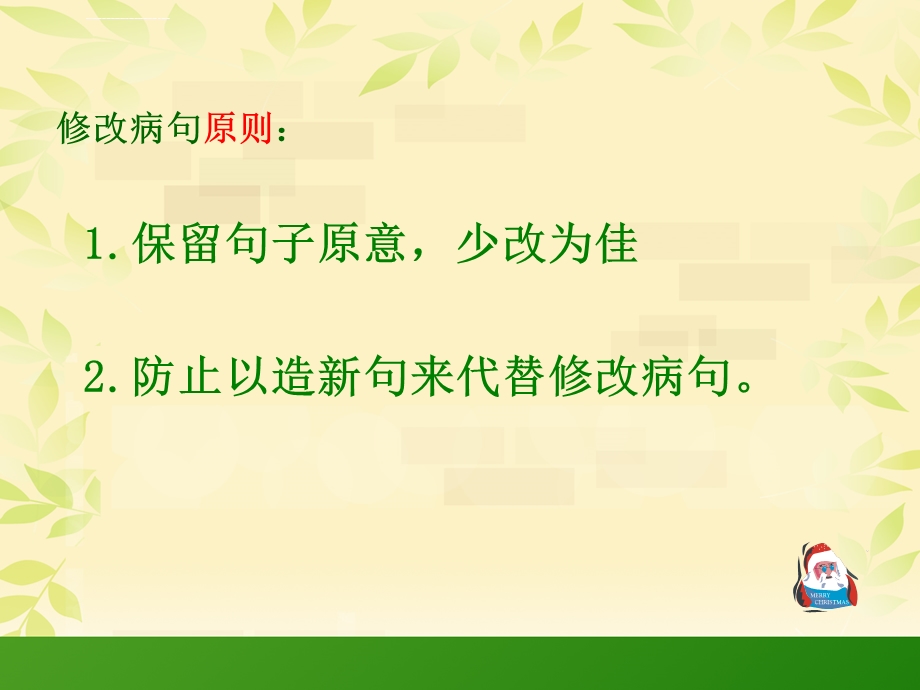 《修改病句》微课ppt课件.ppt_第3页