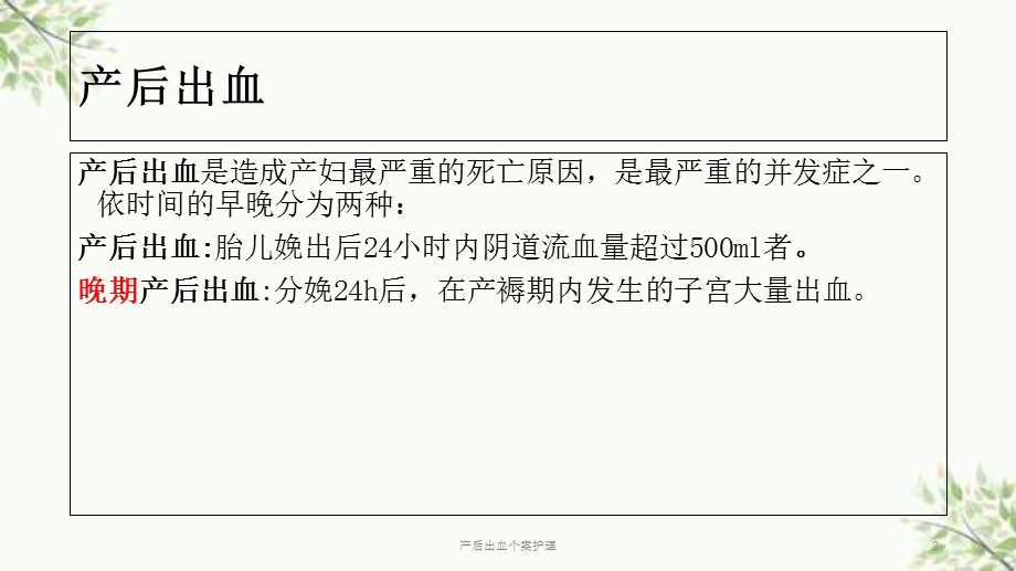 产后出血个案护理课件.ppt_第2页