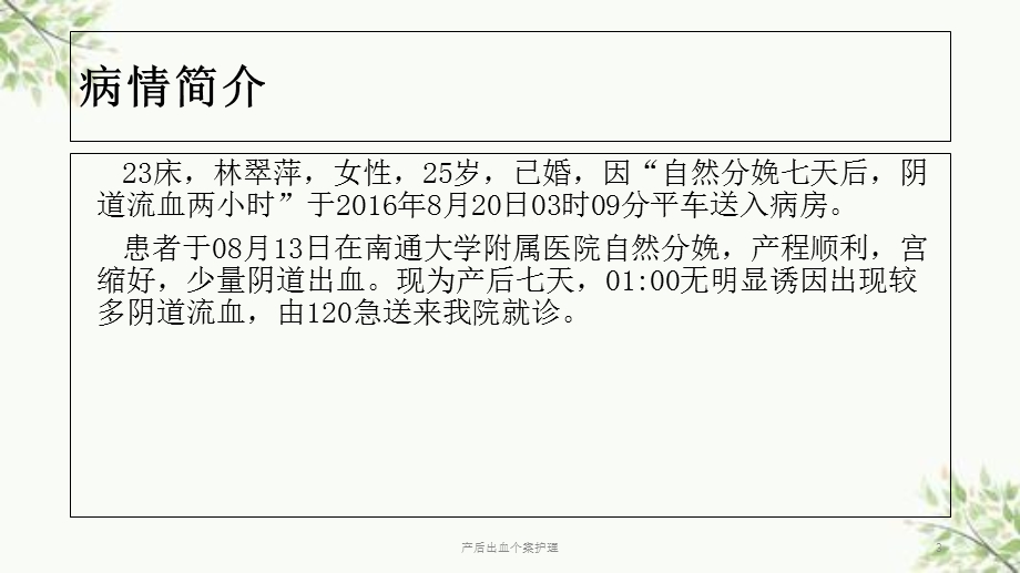 产后出血个案护理课件.ppt_第3页