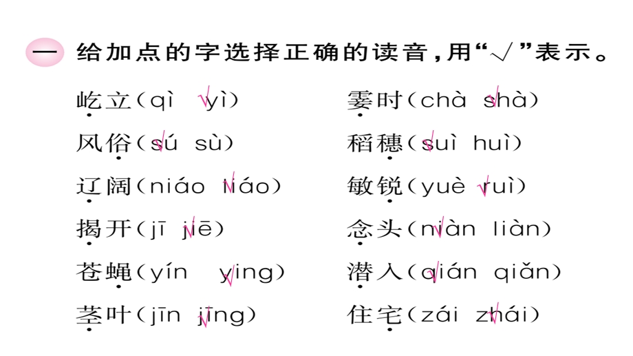 人教部编4年级语文上册课件期末强化专项复习专题(单击出答案).ppt_第2页