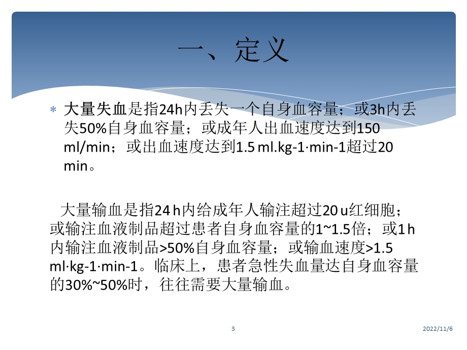 产科输血指南参考课件.ppt_第3页