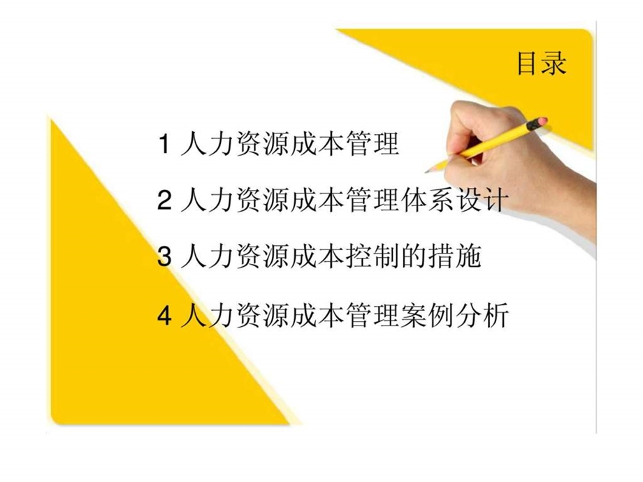 人力资源成本管理课件.ppt_第2页