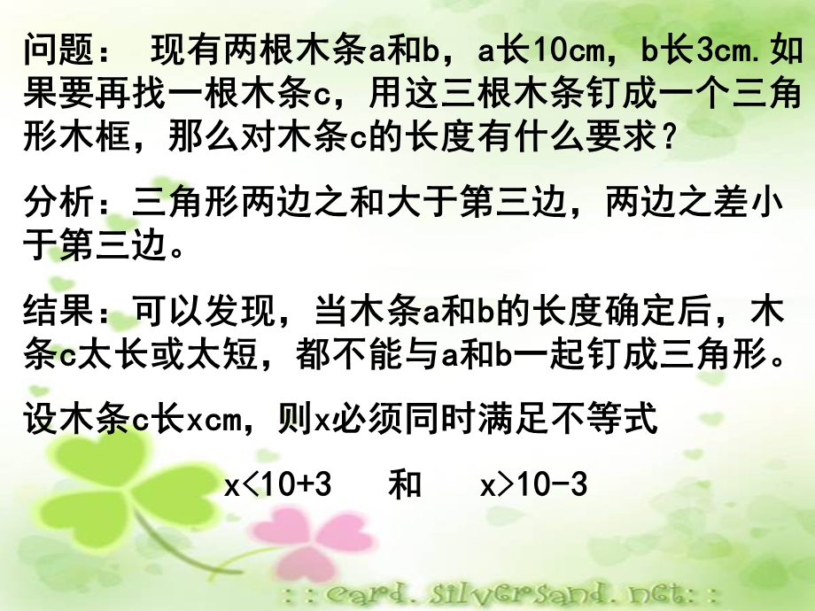 人教版数学七年级下第九章93一元一次不等式组课件.ppt_第3页