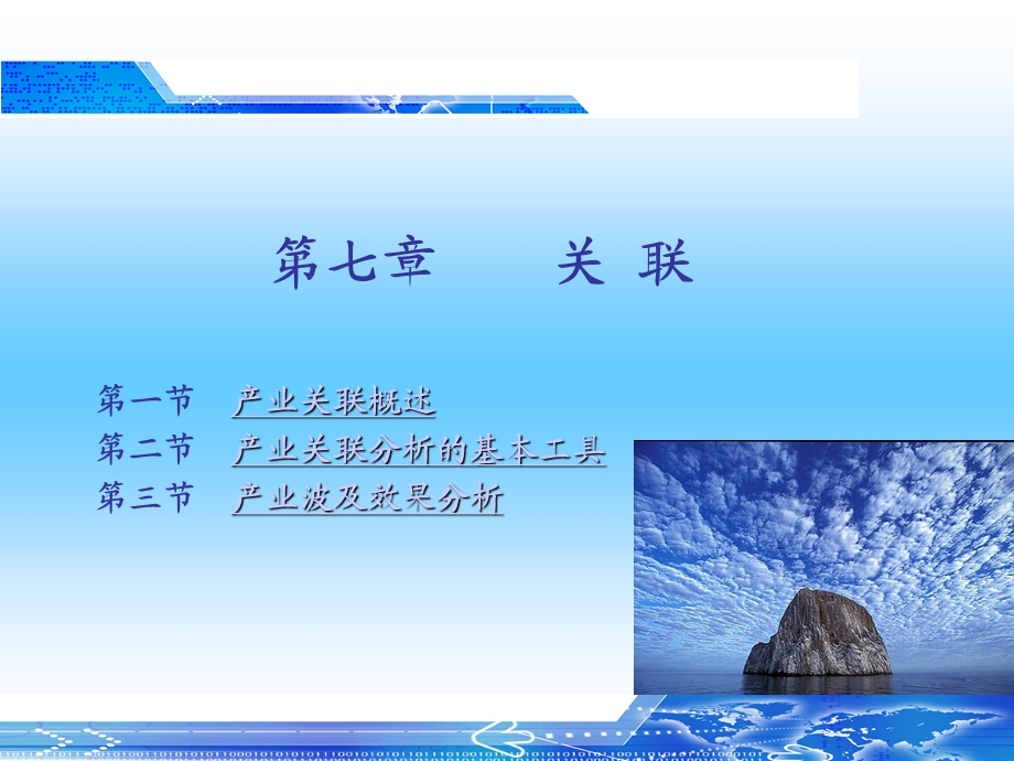 产业结构：关联课件.ppt_第1页