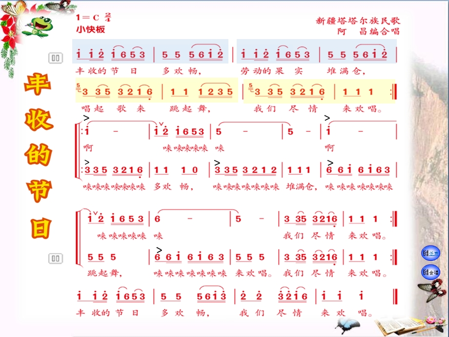 《丰收的节日》PPT课件.pptx_第3页