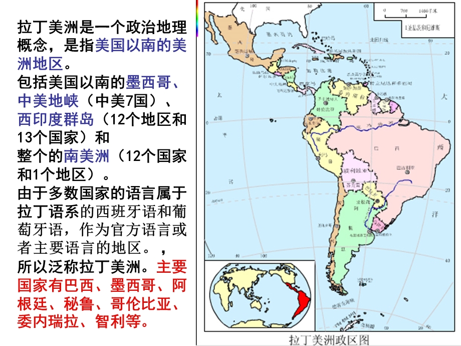 2019世界地理拉丁美洲和巴西ppt课件.ppt_第2页