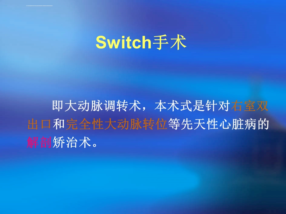 2019年复杂先心的手术治疗方式及术前术后超声重点关注内容ppt课件.ppt_第3页