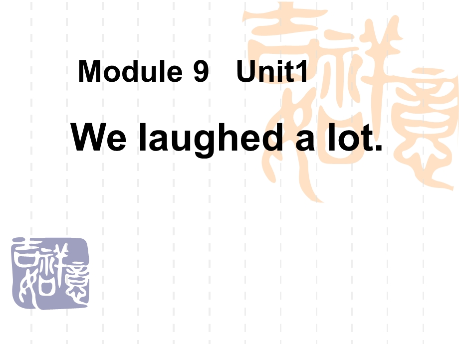 五年级英语下册Module9Unit1welaughedalot课件(3)外研版(三起).ppt_第1页