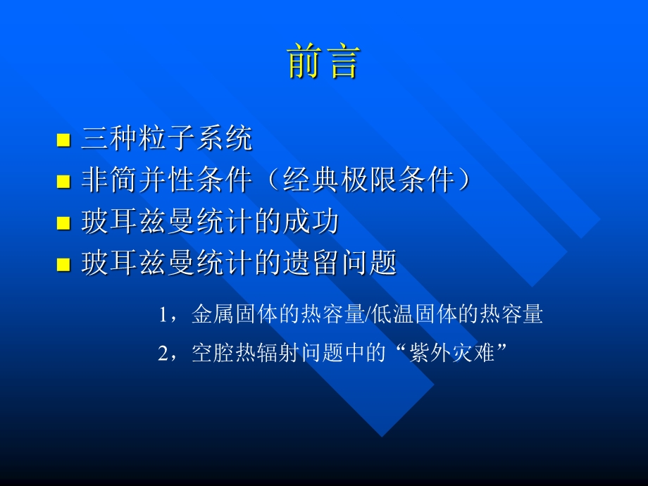 2019年第4章玻色统计和费米统计ppt课件.ppt_第2页