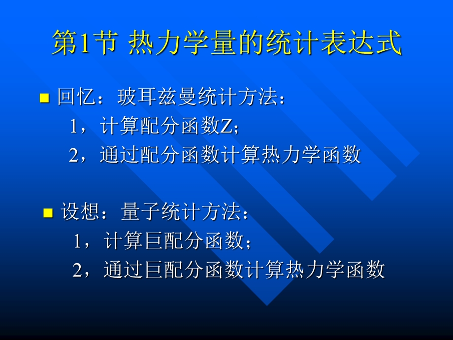 2019年第4章玻色统计和费米统计ppt课件.ppt_第3页