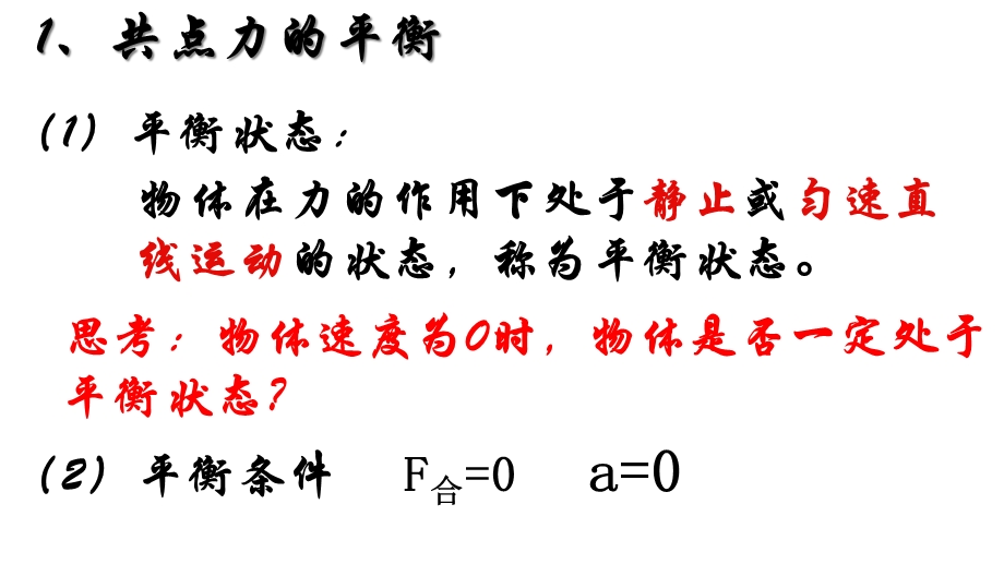 人教版高一物理必修一牛顿运动定律的应用二课件.ppt_第3页