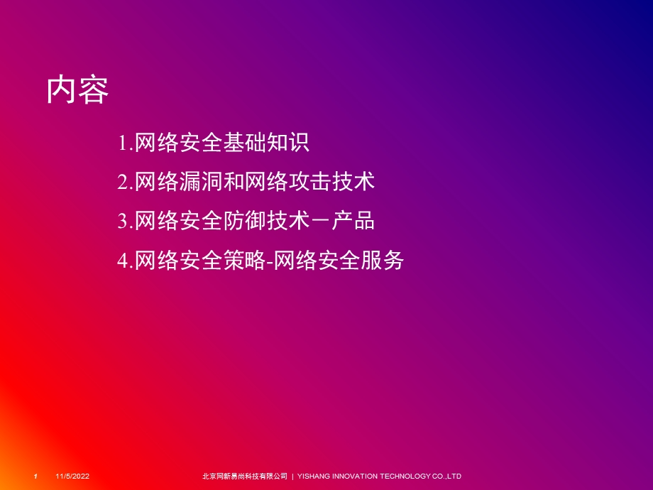 网络安全知识培训ppt课件.ppt_第1页