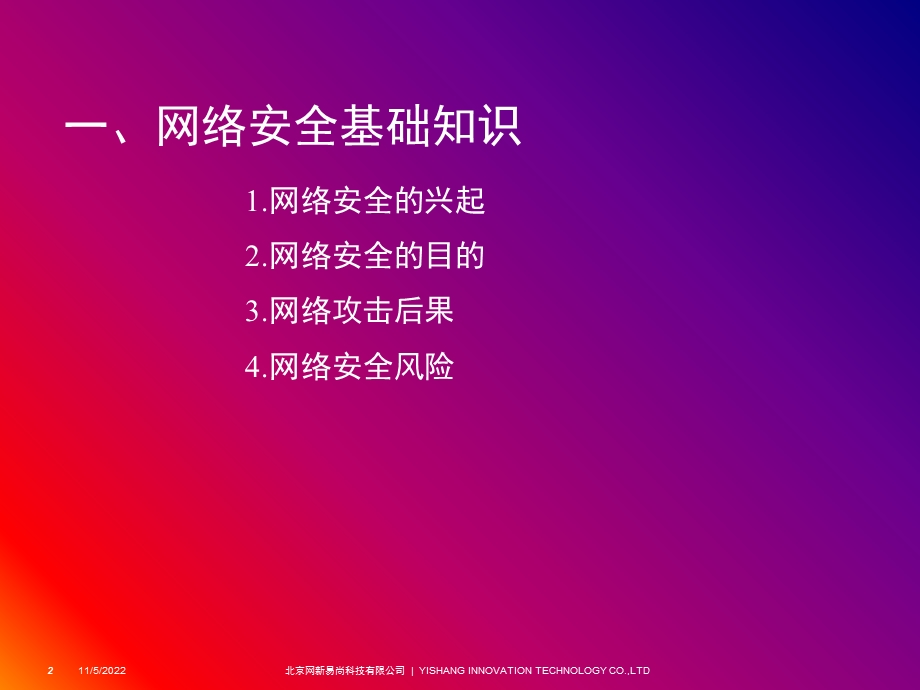 网络安全知识培训ppt课件.ppt_第2页