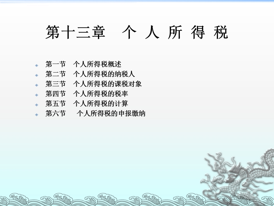 《个人所得税》PPT课件.ppt_第1页