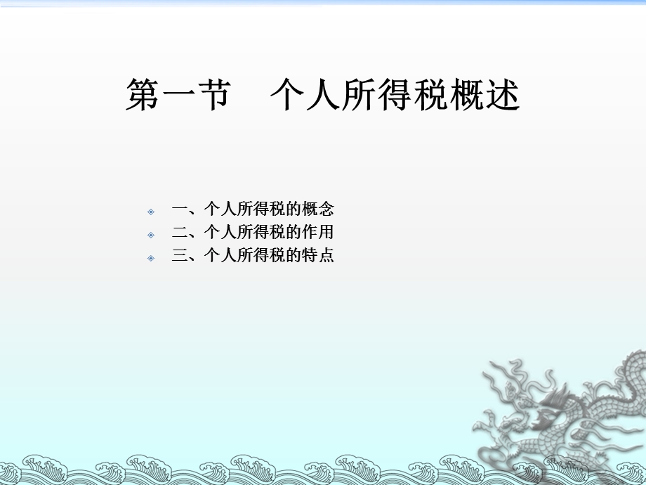 《个人所得税》PPT课件.ppt_第2页