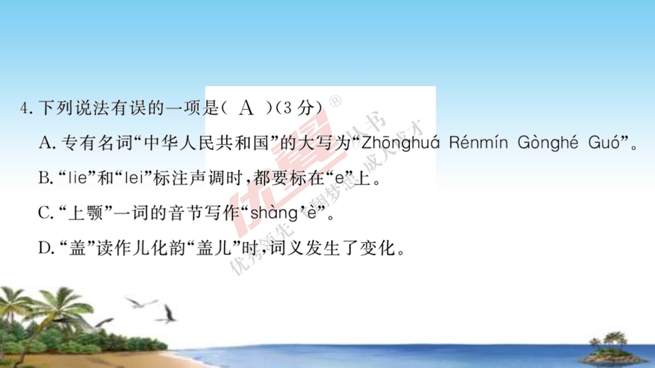 人教版六年级毕业复习专题(一)拼音与汉字课件.ppt_第3页