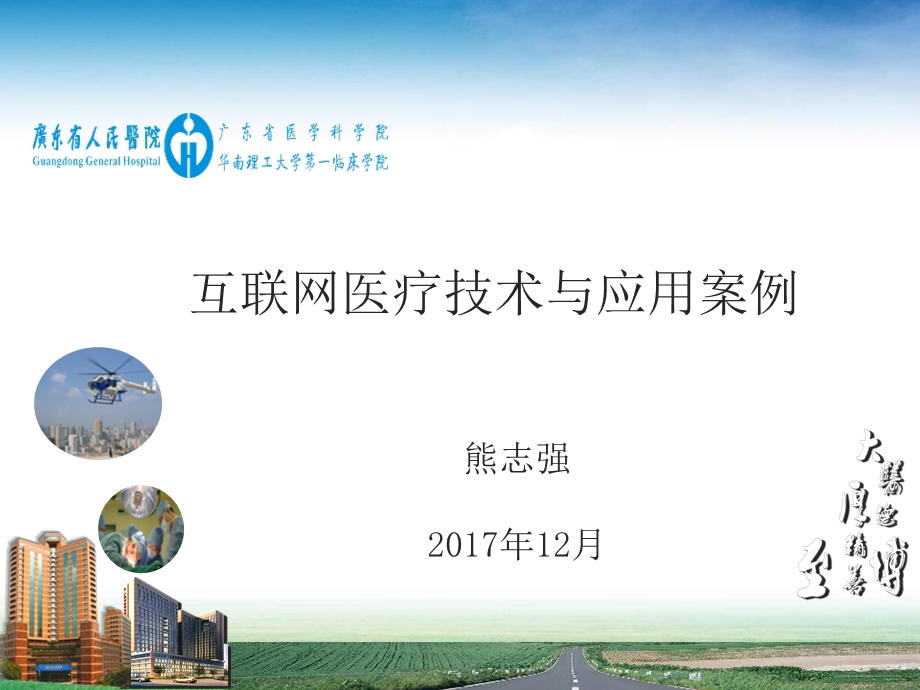 互联网医疗技术与应用案例课件.ppt_第1页