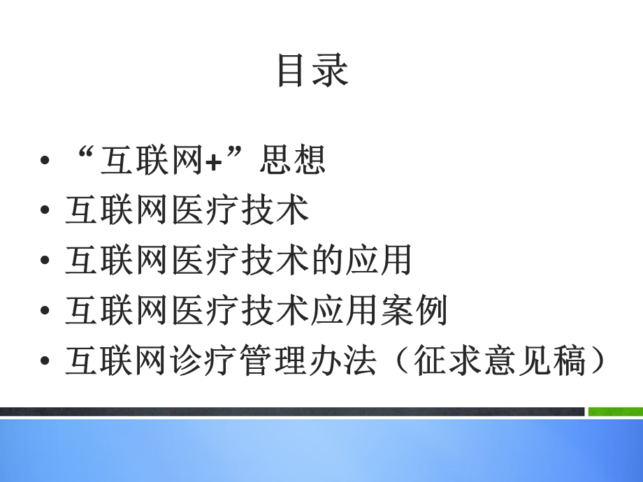 互联网医疗技术与应用案例课件.ppt_第2页