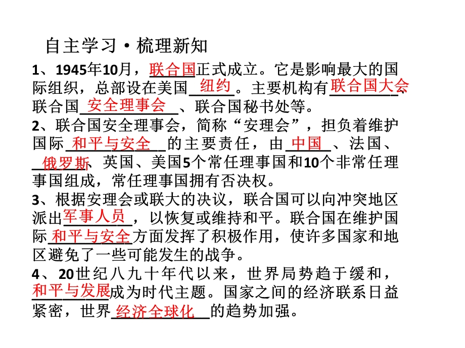 《联合国与世界贸易组织》 教学课件.pptx_第3页