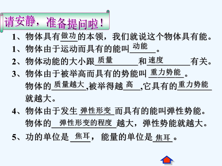 新人教版八年级物理下册机械能及其转化课件.ppt_第1页