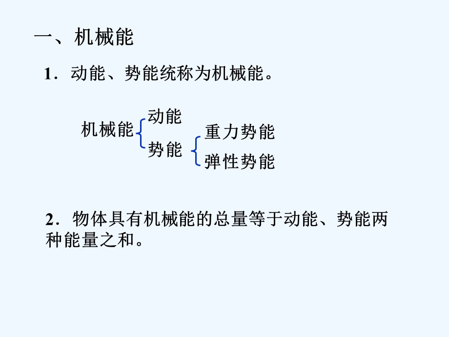 新人教版八年级物理下册机械能及其转化课件.ppt_第2页