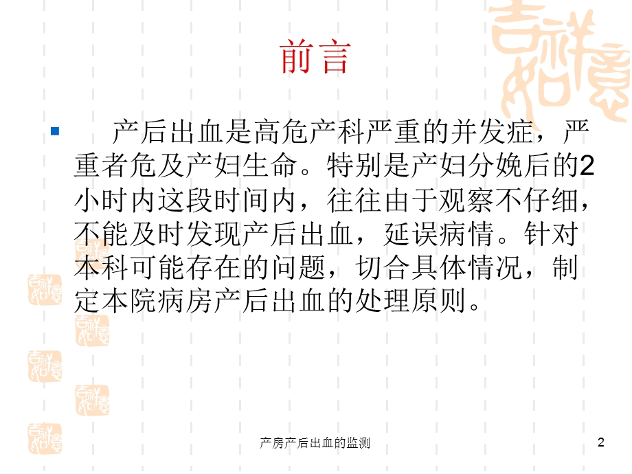 产房产后出血的监测培训课件.ppt_第2页