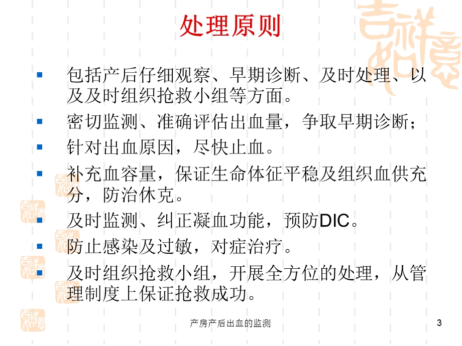 产房产后出血的监测培训课件.ppt_第3页