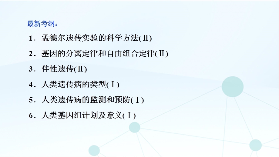 2020年高三二轮复习遗传的基本规律ppt课件.ppt_第3页