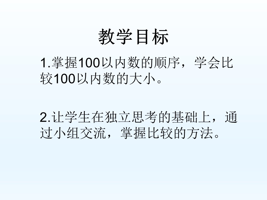 《100以内数的大小比较》ppt课件.ppt_第2页