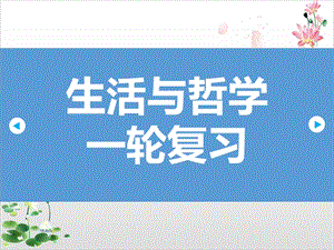 人教版 百舸争流的思想教学课件.ppt