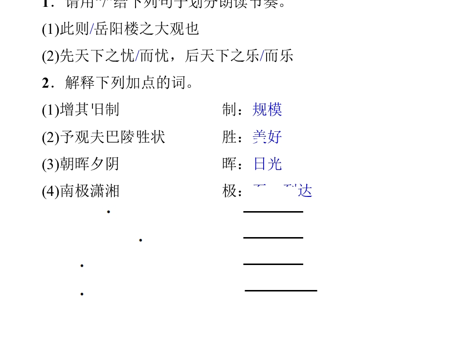 人教版九年级上册语文：专项复习(10)《课内文言文阅读》.ppt_第2页