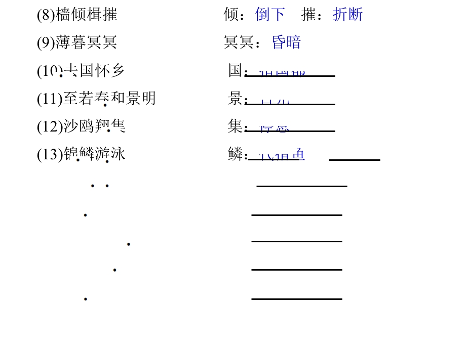 人教版九年级上册语文：专项复习(10)《课内文言文阅读》.ppt_第3页