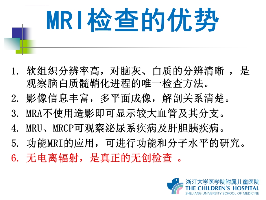 MRI检查注意事项ppt课件.ppt_第2页