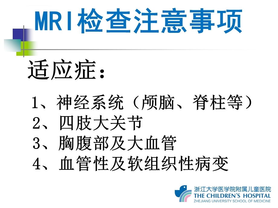 MRI检查注意事项ppt课件.ppt_第3页