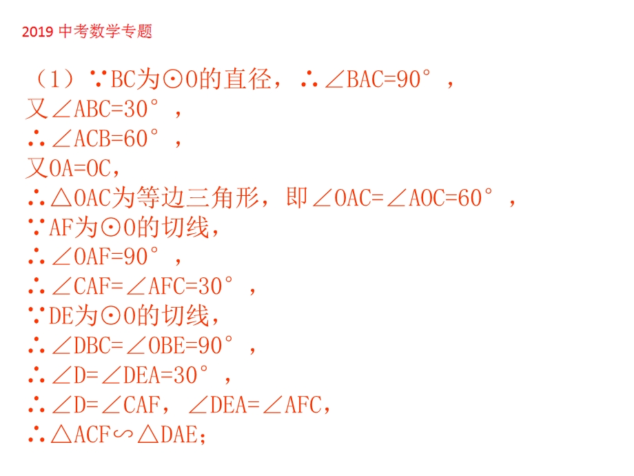 2019年中考数学专题五几何综合题ppt课件.pptx_第3页