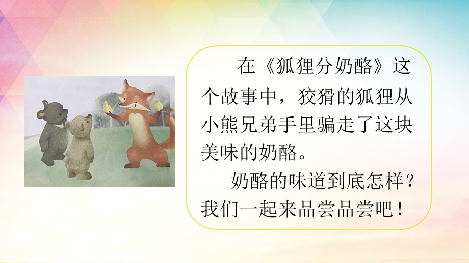 人教部编版三年级语文上册《(教学课件)11一块奶酪》【2020年新】.pptx_第3页