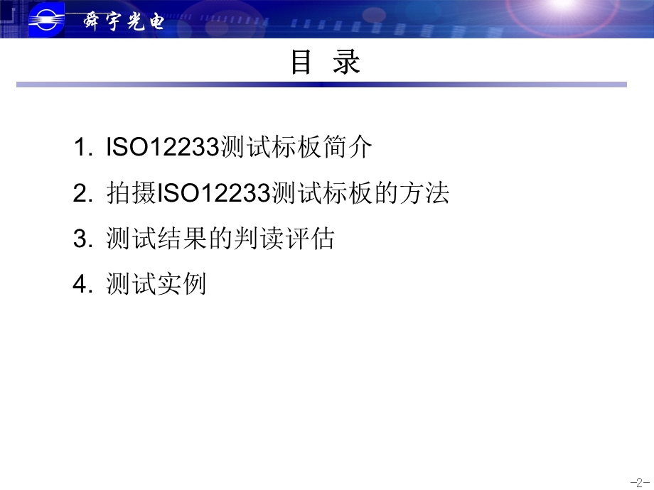 ISO测试标板的使用和判读ppt课件.ppt_第2页