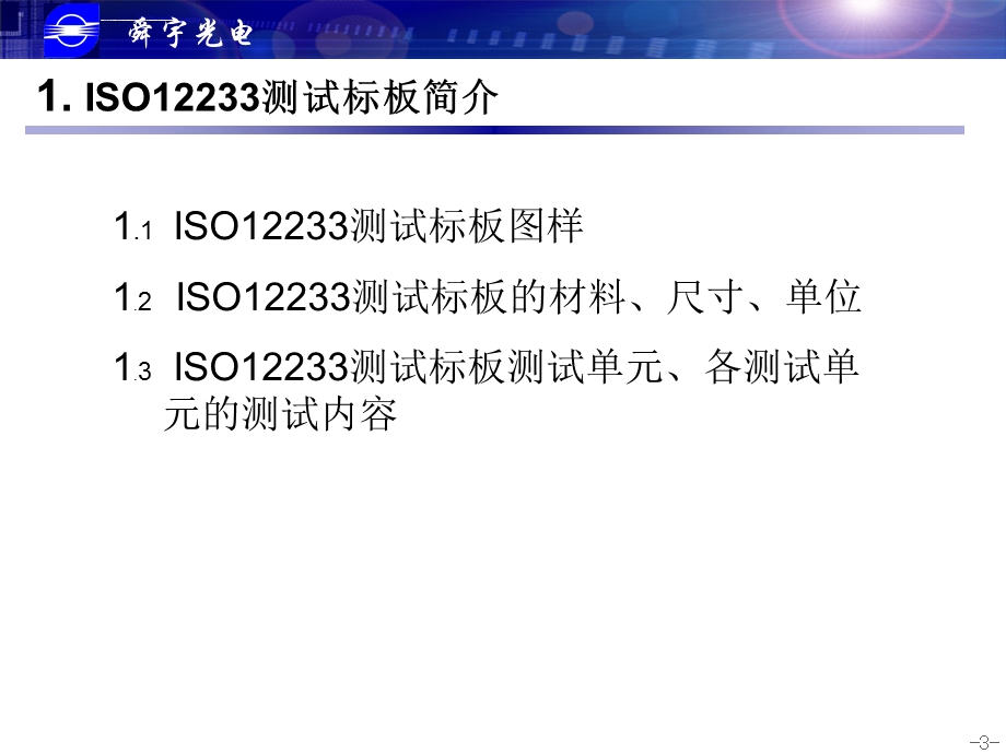 ISO测试标板的使用和判读ppt课件.ppt_第3页