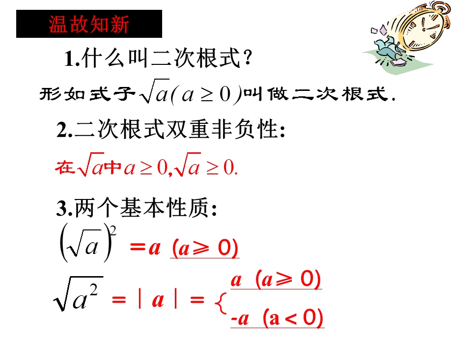 人教版八年级数学下册课件：162二次根式乘法.ppt_第2页