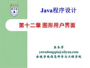 Java图形界面设计ppt课件.ppt