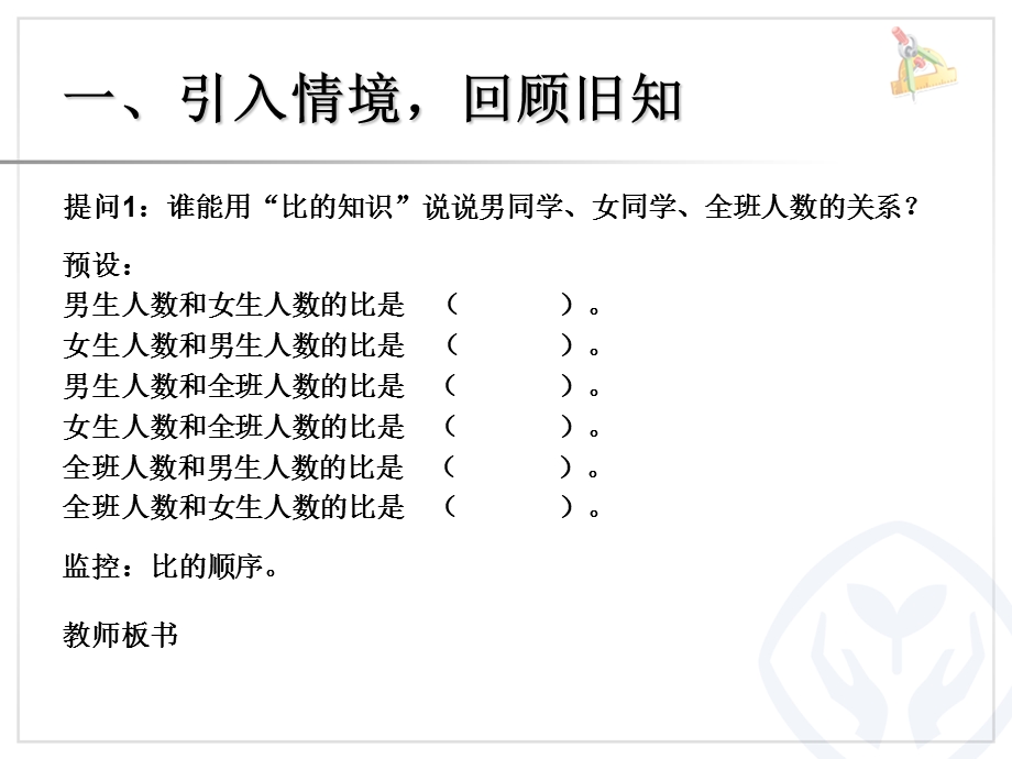 人教版小学数学六年级下册数与代数比和比例课件.ppt_第2页