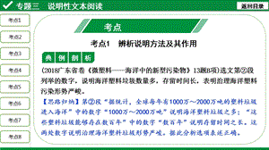 2020年广东省中考语文现代文阅读复习：说明文ppt课件.pptx