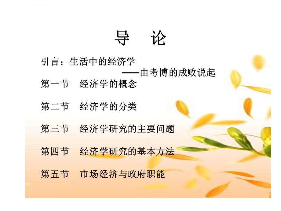 微观经济学完整版(获奖课件).ppt_第1页